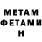 Метамфетамин мет Bektur Satybaldiev